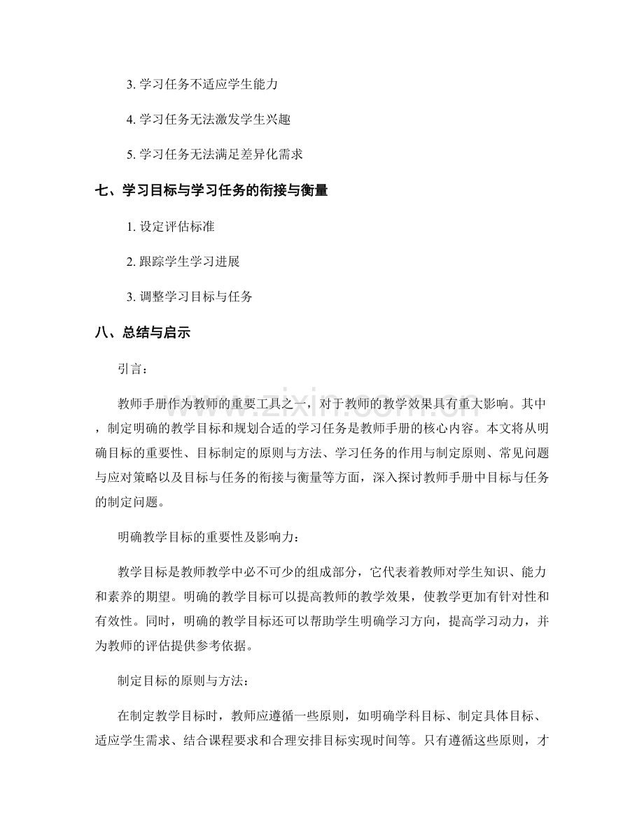 教师手册：制定目标与规划学习任务.docx_第2页