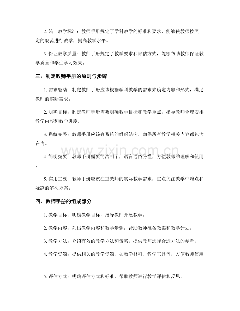 教师手册在学科教学中的应用与指导.docx_第2页