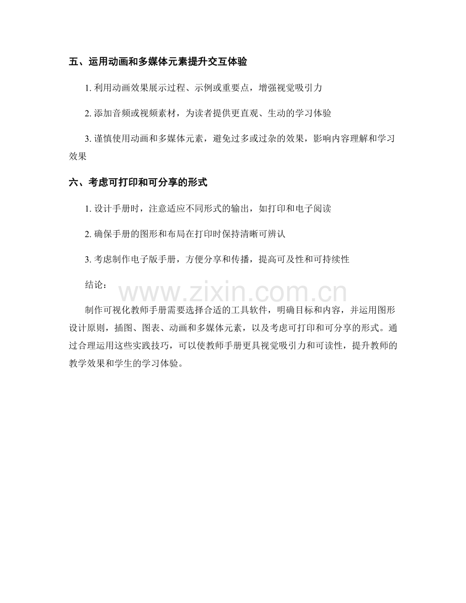 制作可视化教师手册的实践技巧.docx_第2页