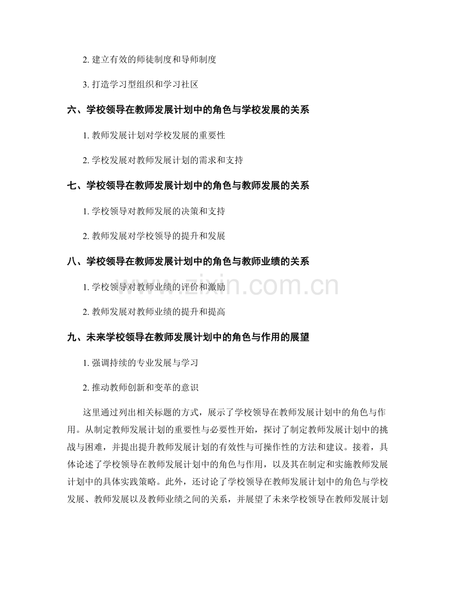 学校领导在教师发展计划中的角色与作用.docx_第2页