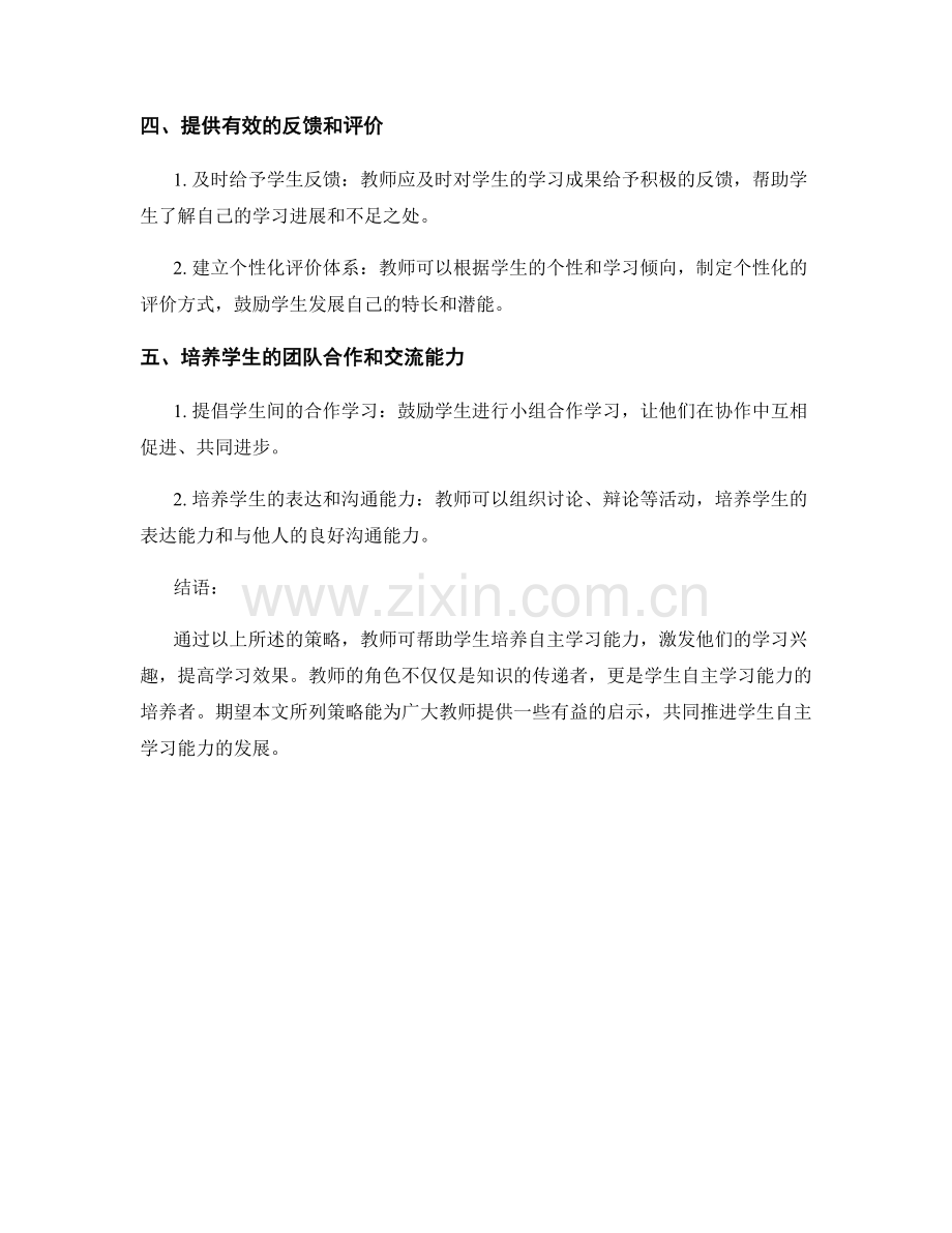 教师手册：培养学生自主学习能力的策略.docx_第2页