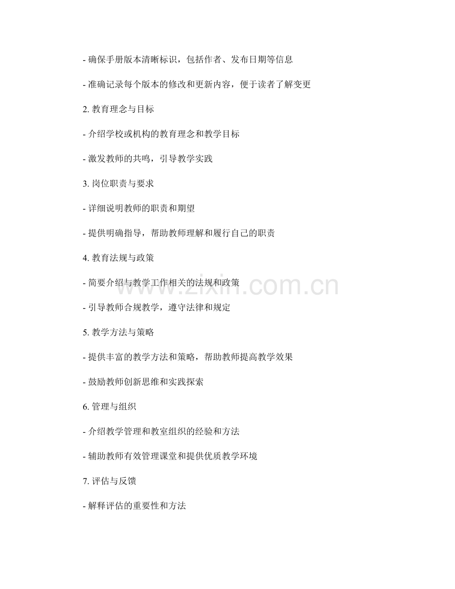 教师手册的目录设计与内容导引技巧.docx_第2页