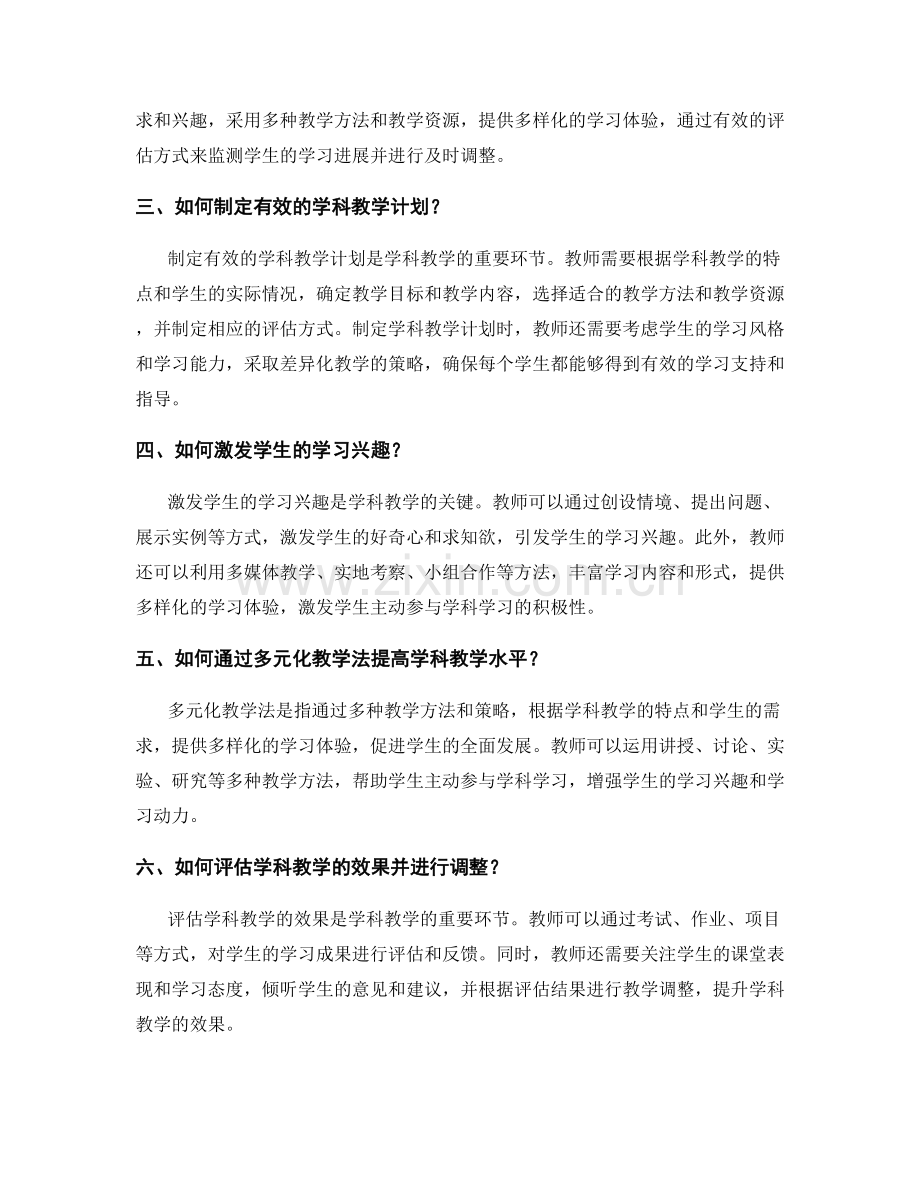 教师培训资料：学科教学的最佳实践.docx_第2页