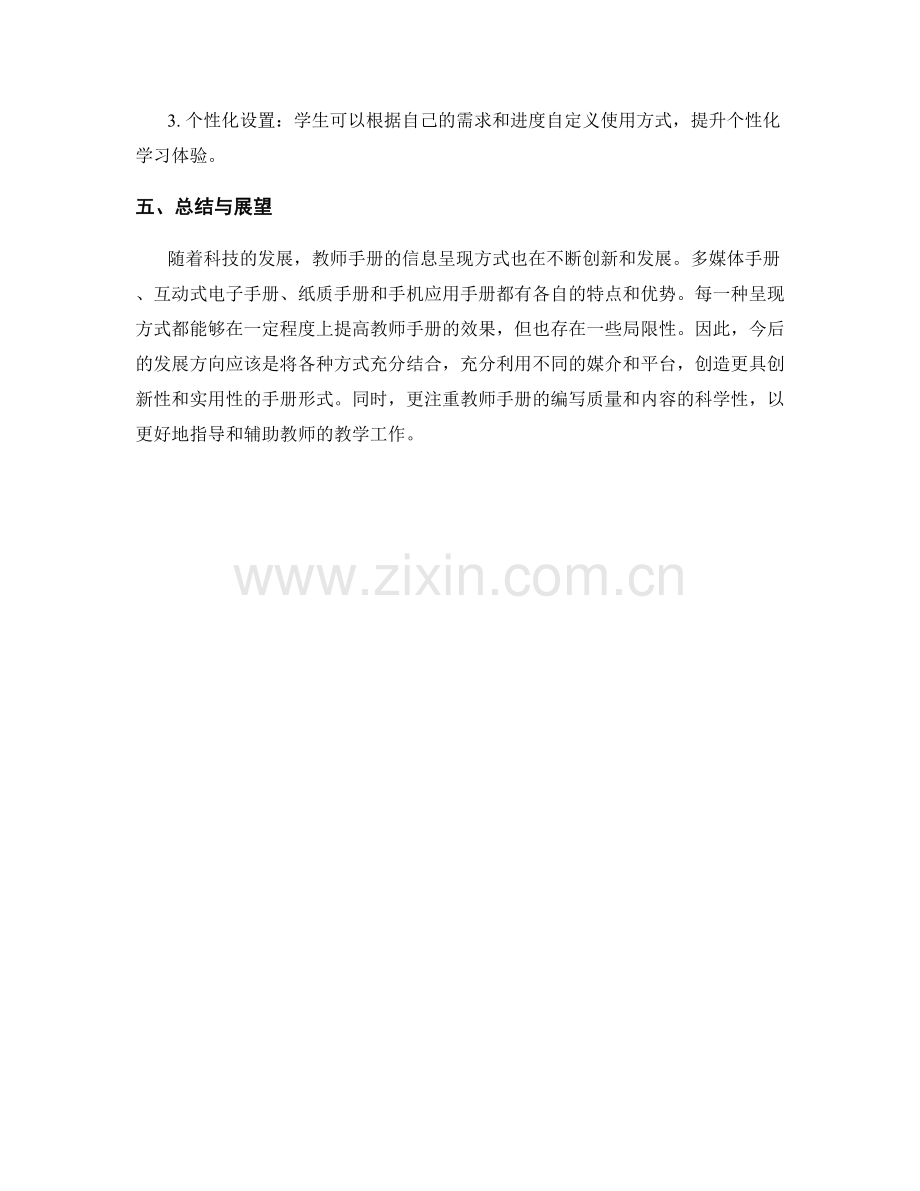 教师手册的信息呈现方式与效果分析.docx_第2页