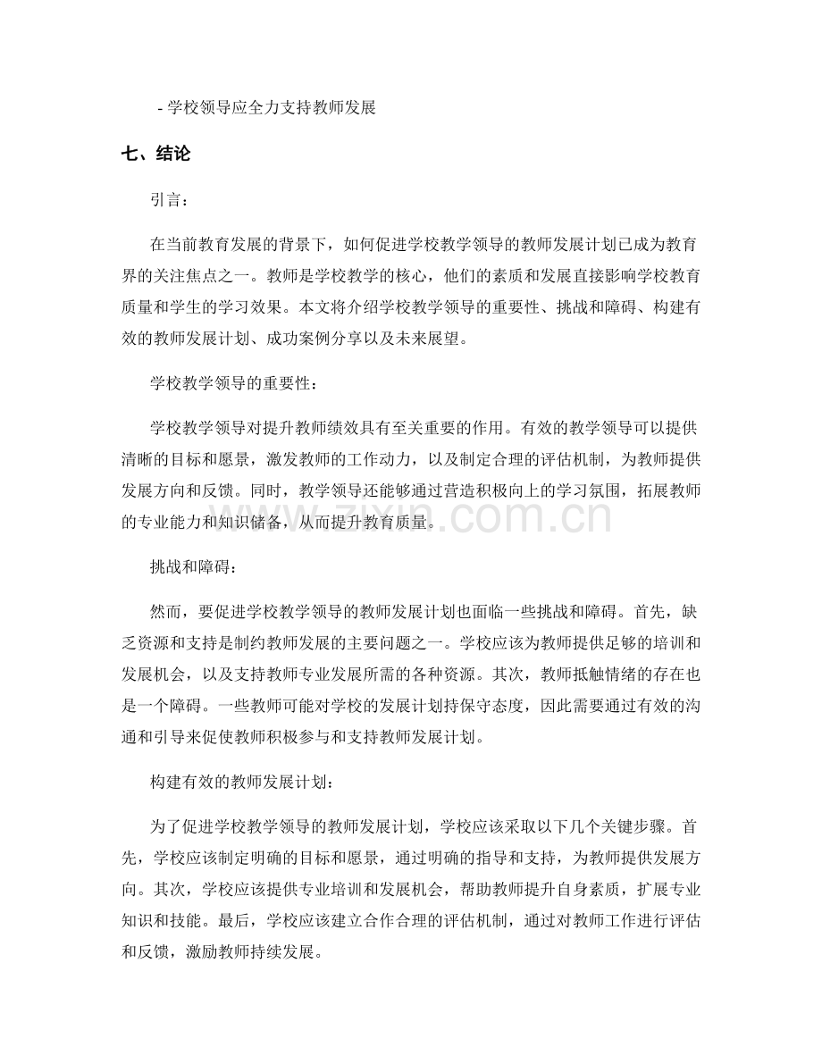 促进学校教学领导的教师发展计划.docx_第2页