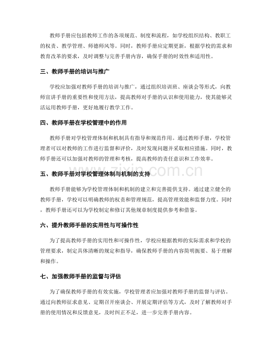 教师手册对学校管理体制与机制的支持与改进建议.docx_第2页