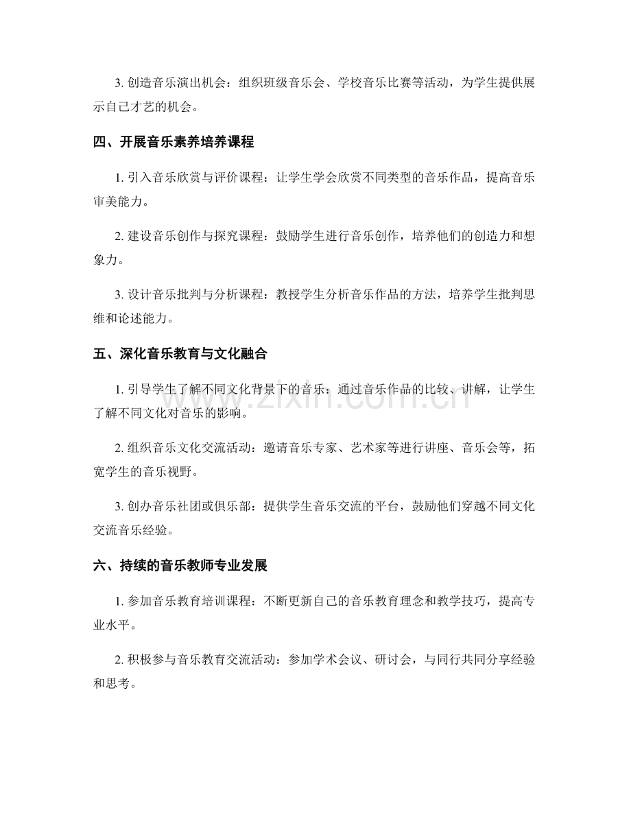 教师培训资料分享：有效提升学生音乐素养的方法.docx_第2页