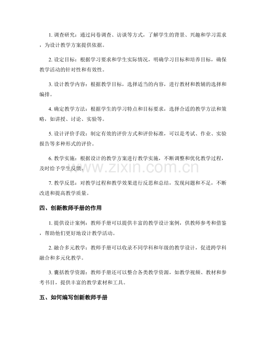 创新教师手册的教育教学设计.docx_第2页