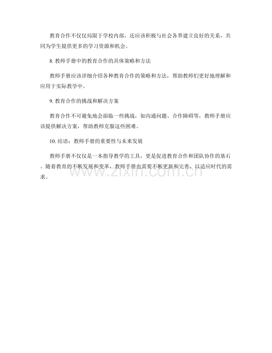 教师手册的教师团队与教育合作.docx_第2页