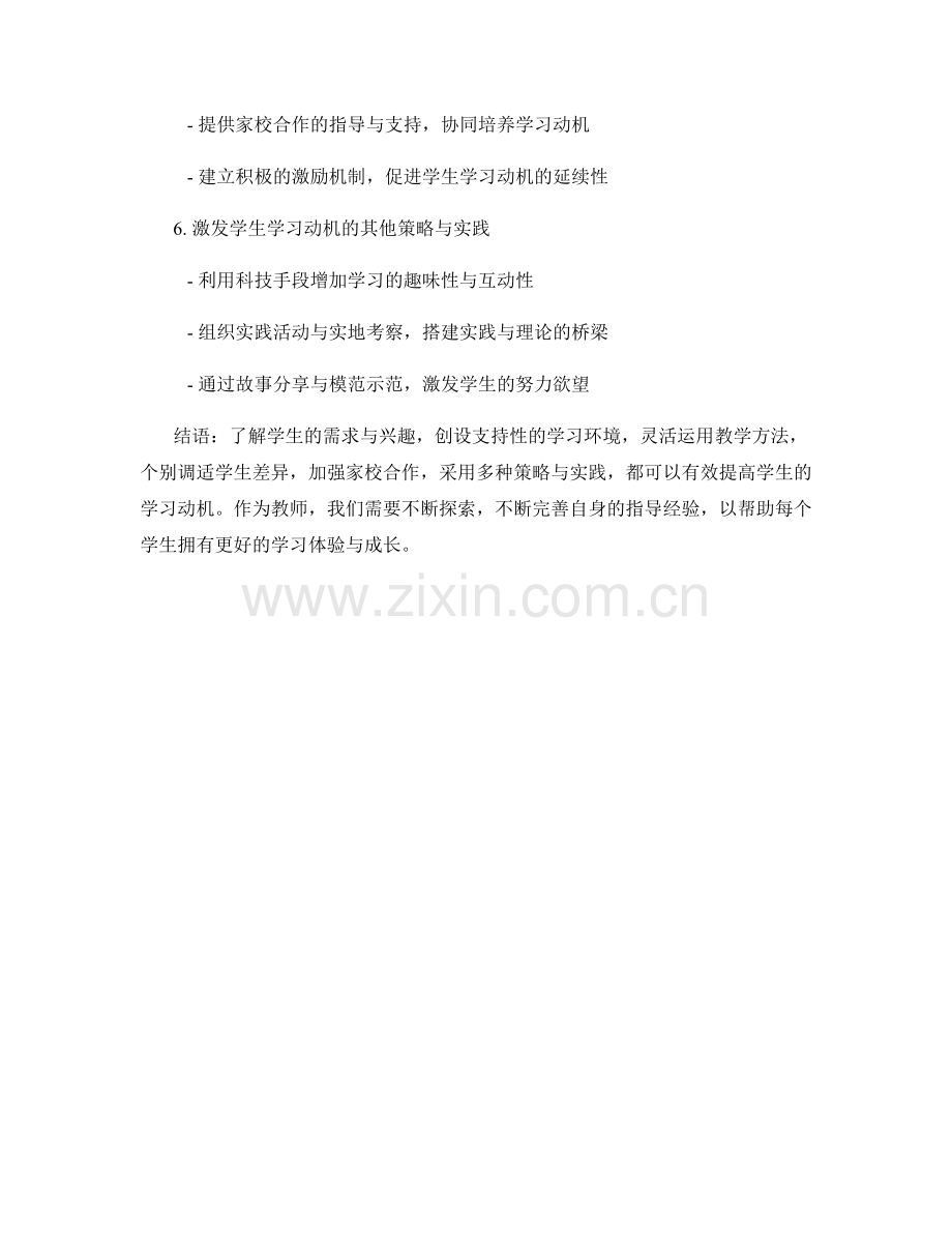 提高学生学习动机的教师手册指导.docx_第2页