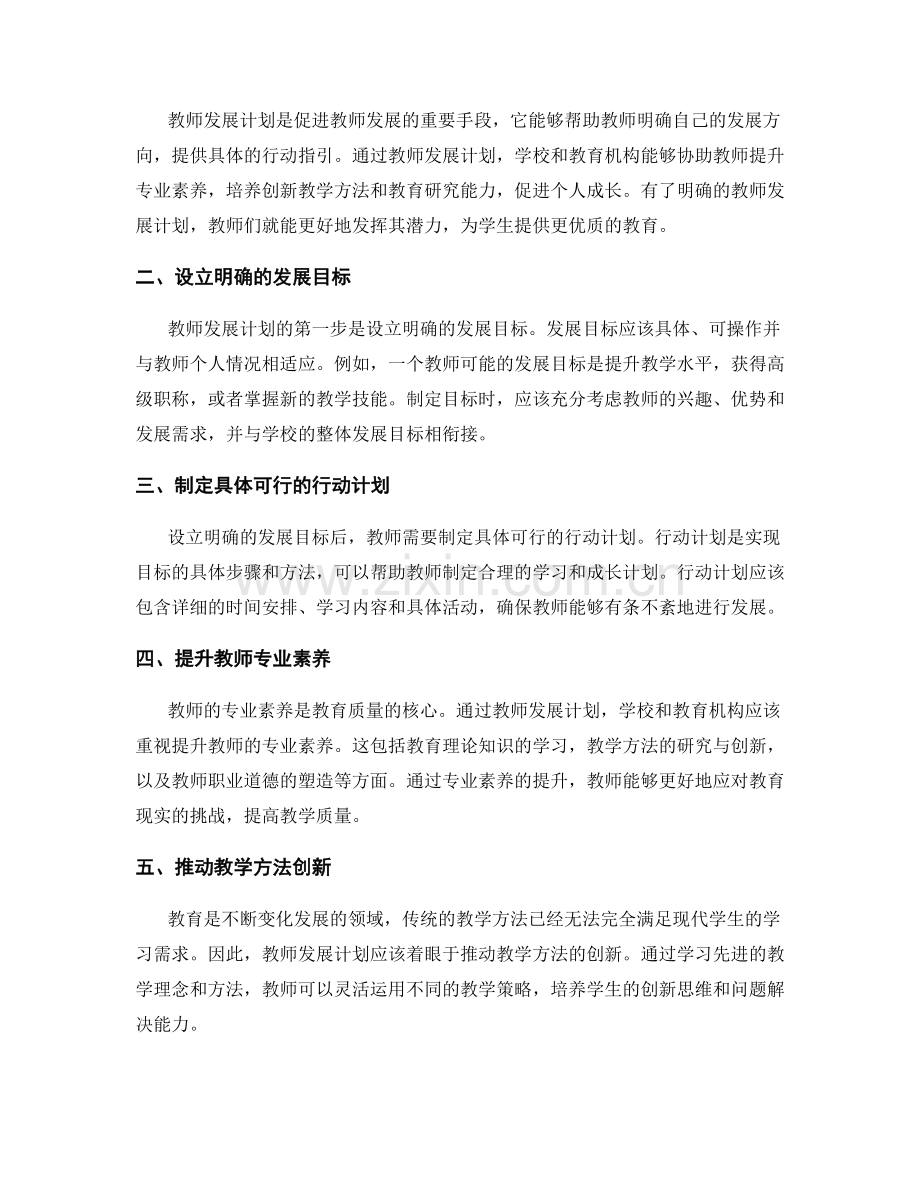 教师发展计划的目标导向与实效评估.docx_第2页