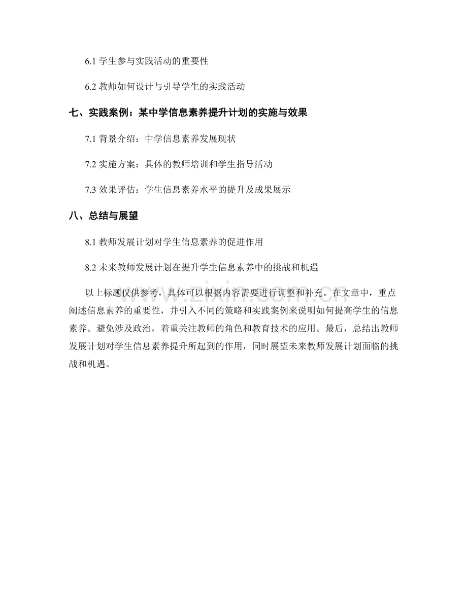 教师发展计划：提高学生信息素养的策略和实践.docx_第2页