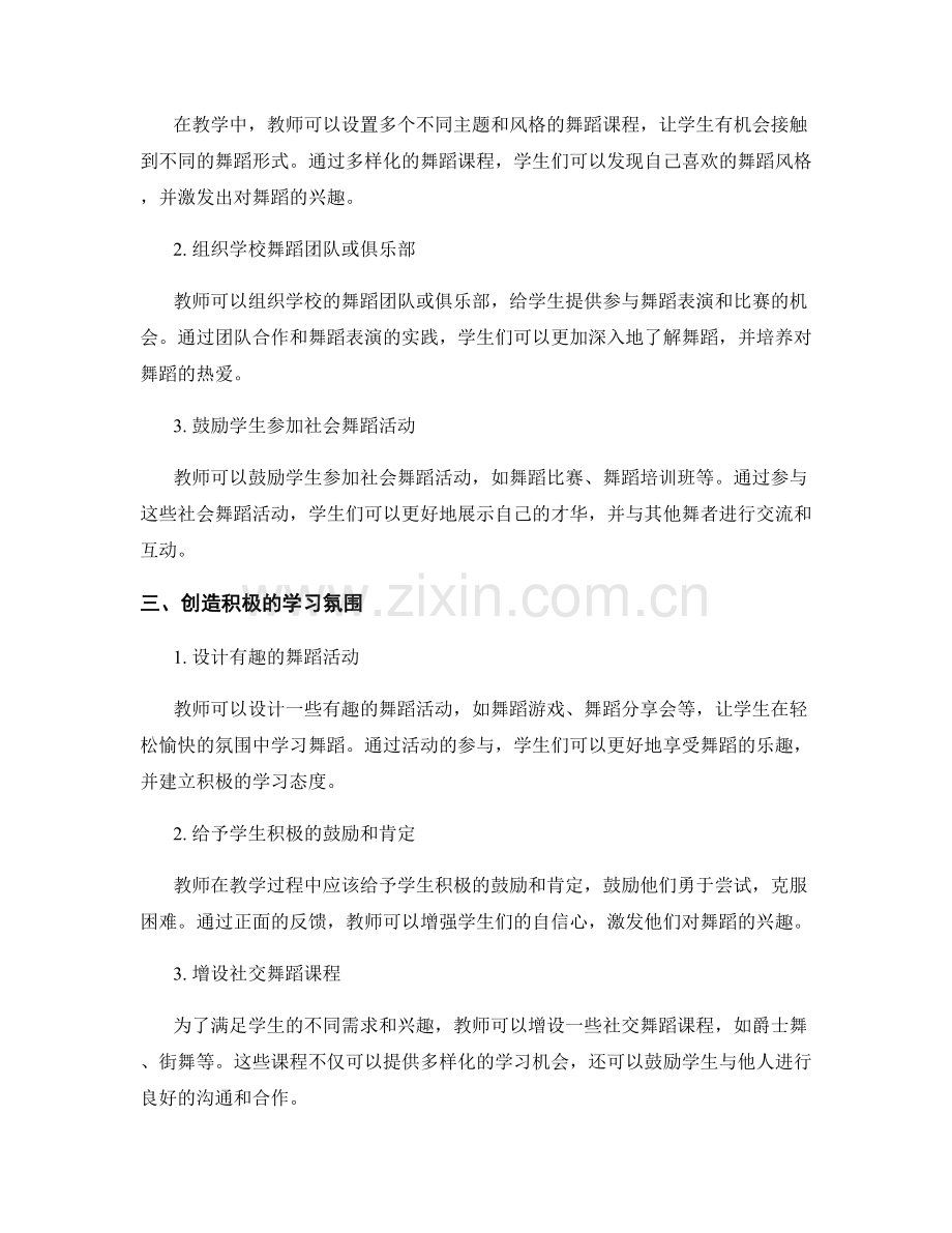 教师手册：激发学生对舞蹈艺术的兴趣的方法.docx_第2页