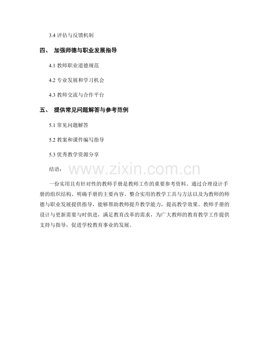 如何设计一份实用且有针对性的教师手册.docx_第2页