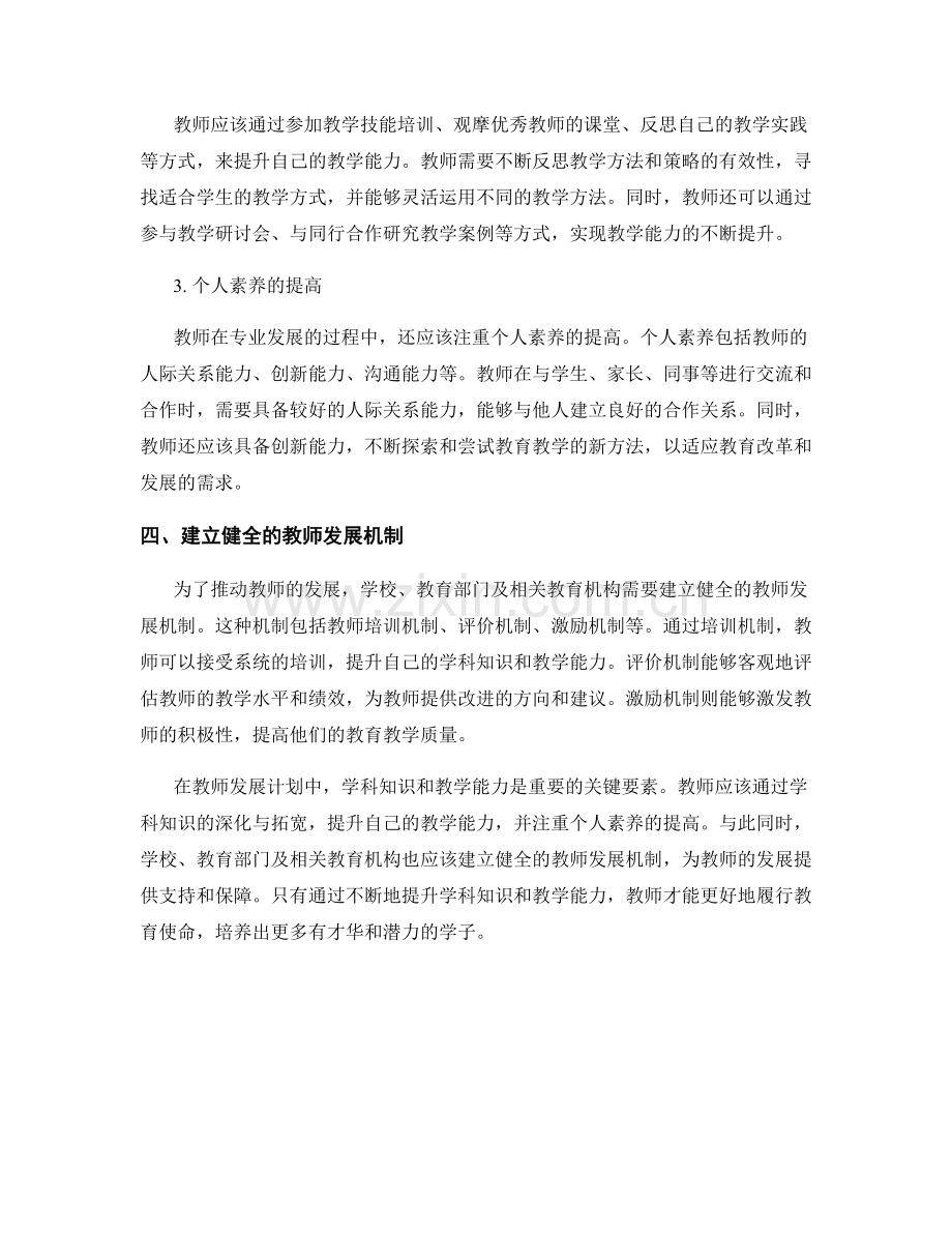 教师发展计划的关键要素：学科知识与教学能力.docx_第2页