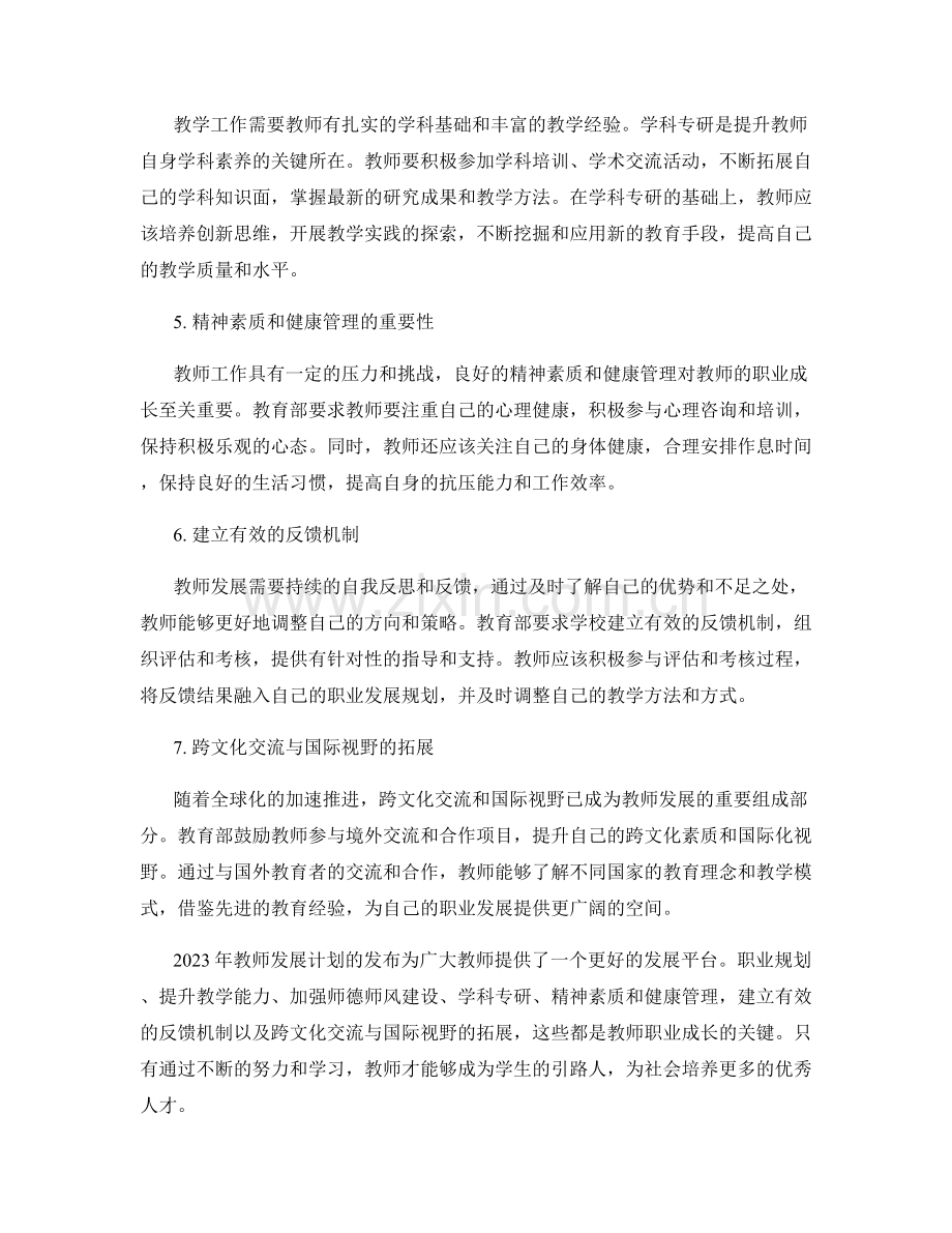 2023年教师发展计划解读：职业成长的关键.docx_第2页