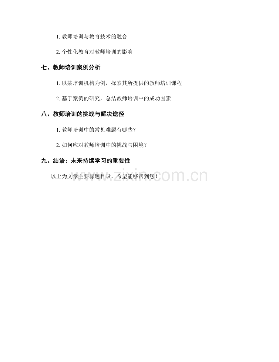 教师培训资料：教学技巧提升的必备指南.docx_第2页