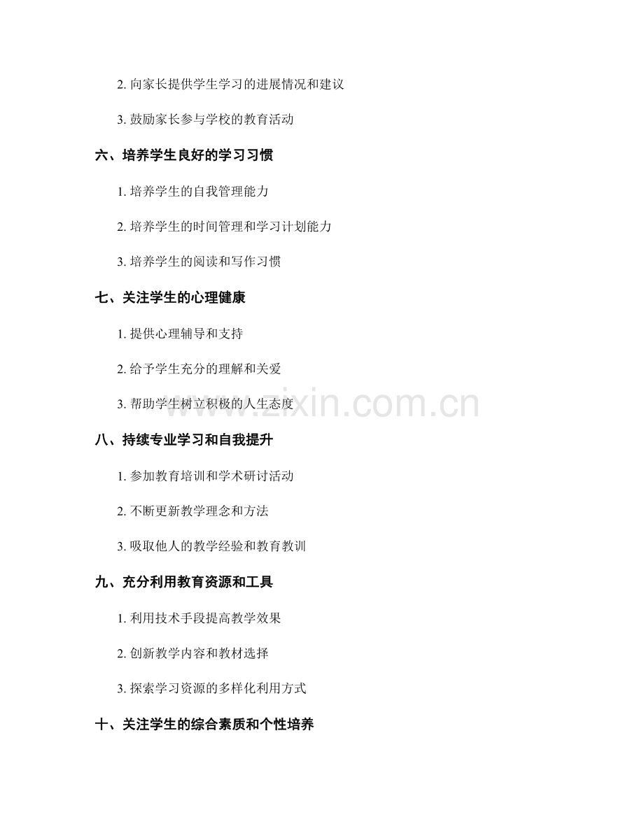 教师手册2022版：提高学生成绩的策略.docx_第2页