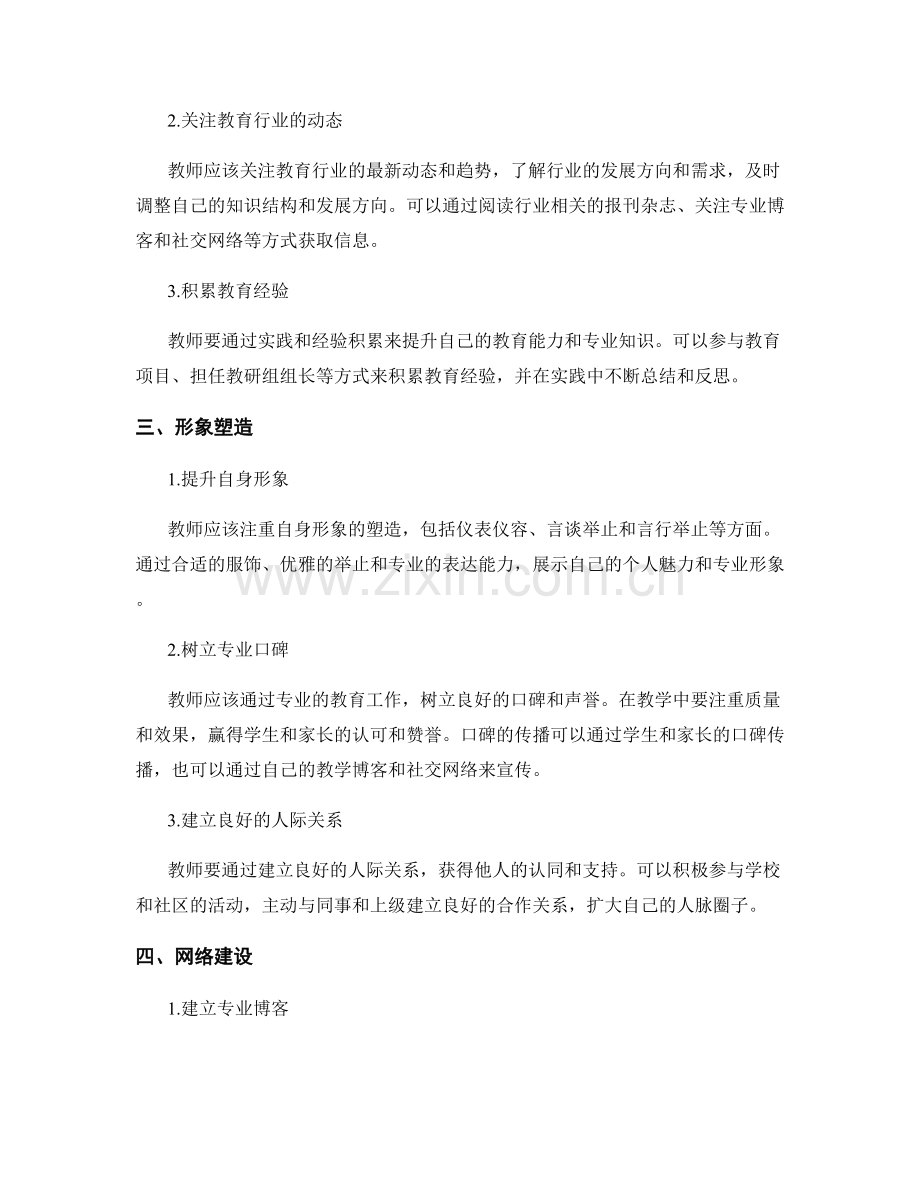 发展个人品牌需要的教师发展计划.docx_第2页