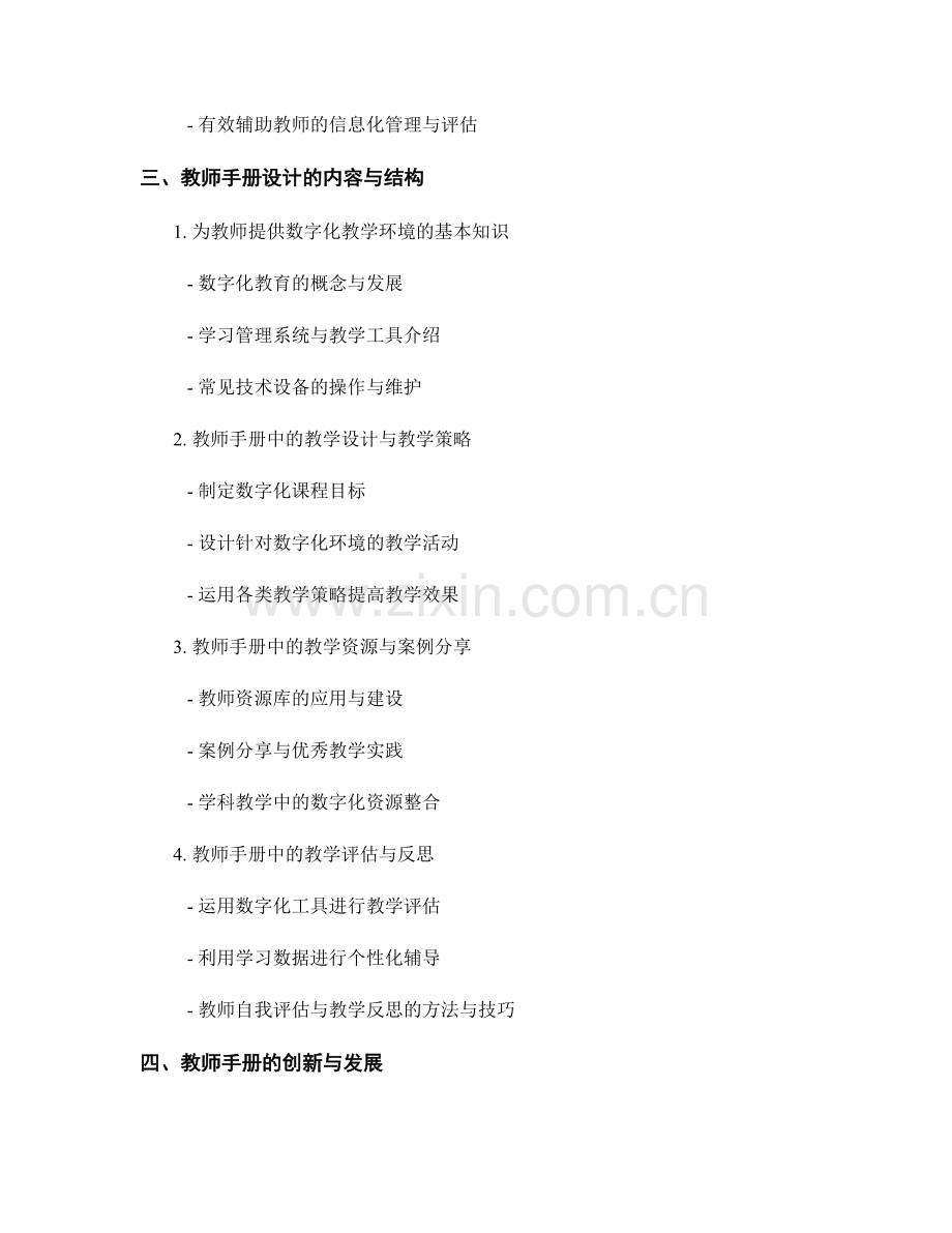 构建数字化教学环境的教师手册设计（2022）.docx_第2页