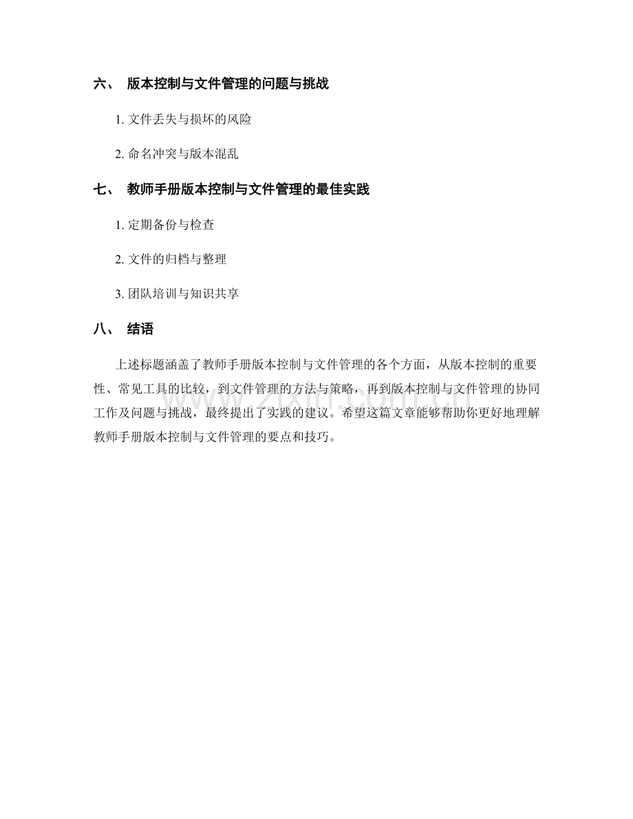 教师手册的版本控制与文件管理.docx_第2页