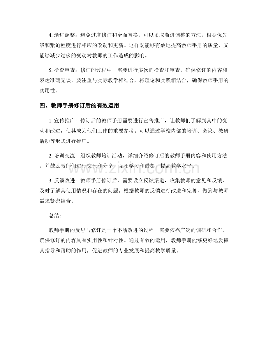 教师手册的反思与修订方法.docx_第2页