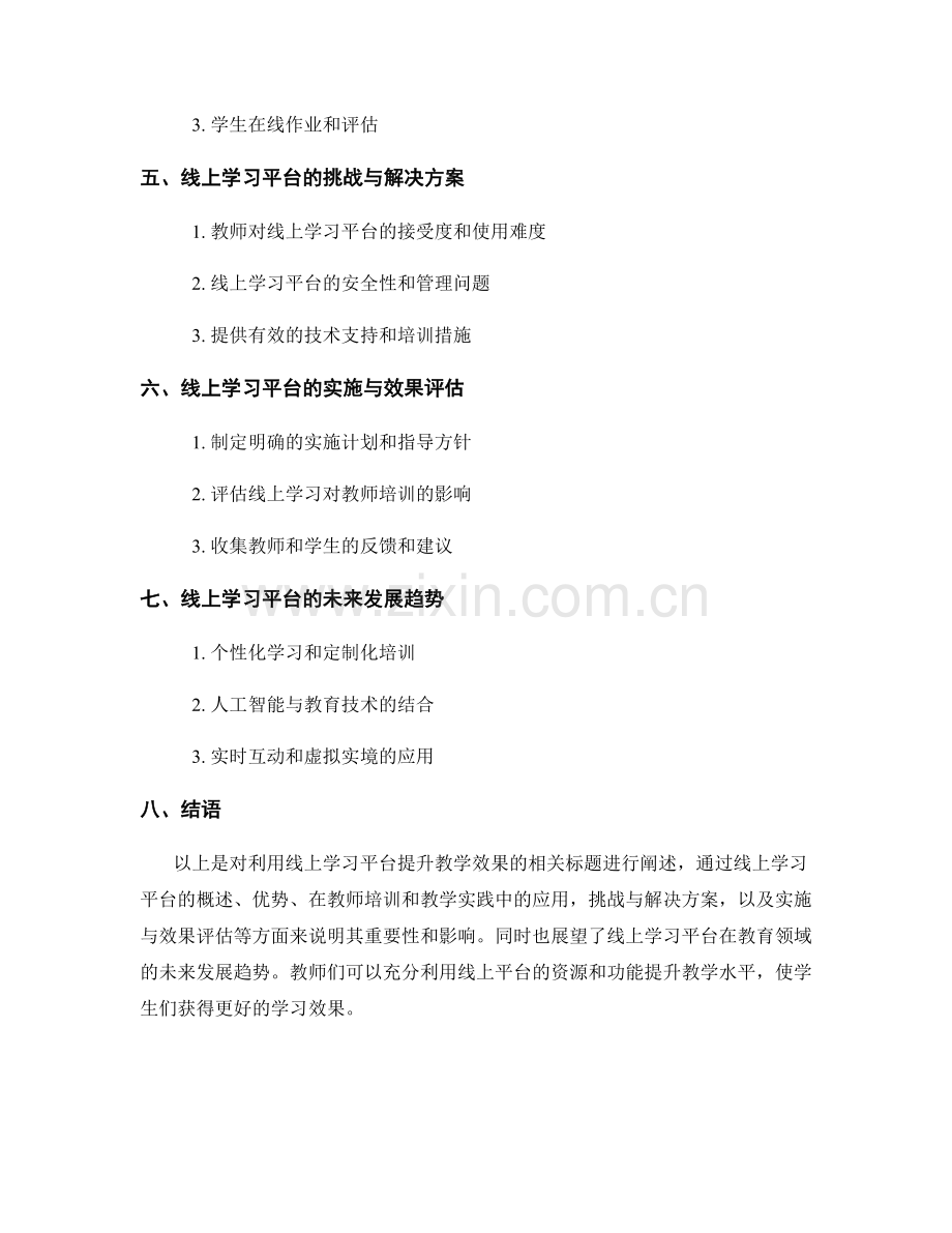 教师培训资料：利用线上学习平台提升教学效果.docx_第2页