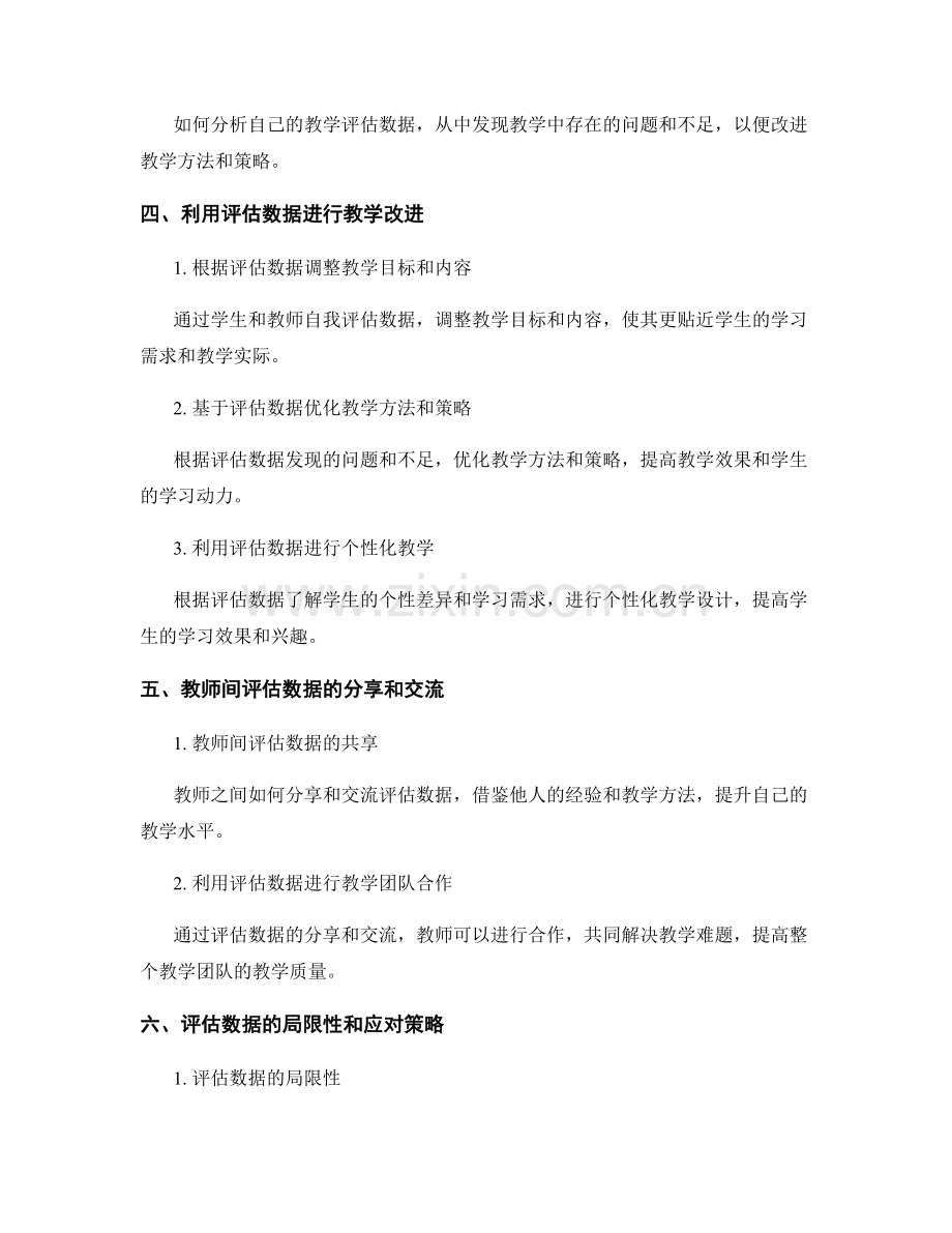 教师手册：利用评估数据提升课堂教学质量.docx_第2页