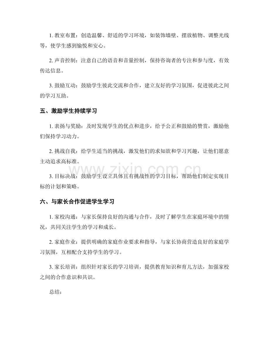 教师手册：创造积极学习氛围的实用方法.docx_第2页