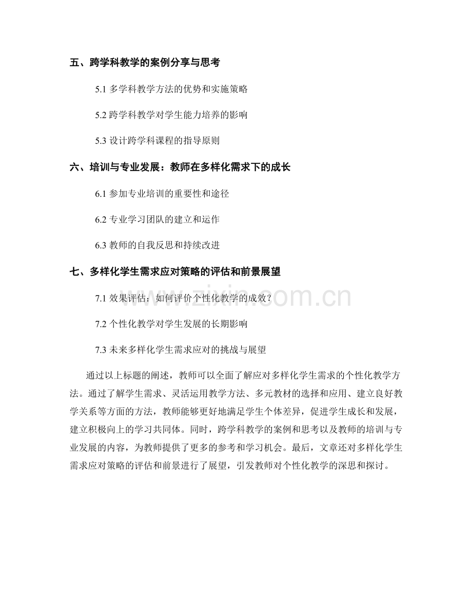 教师手册：应对多样化学生需求的个性化教学方法.docx_第2页