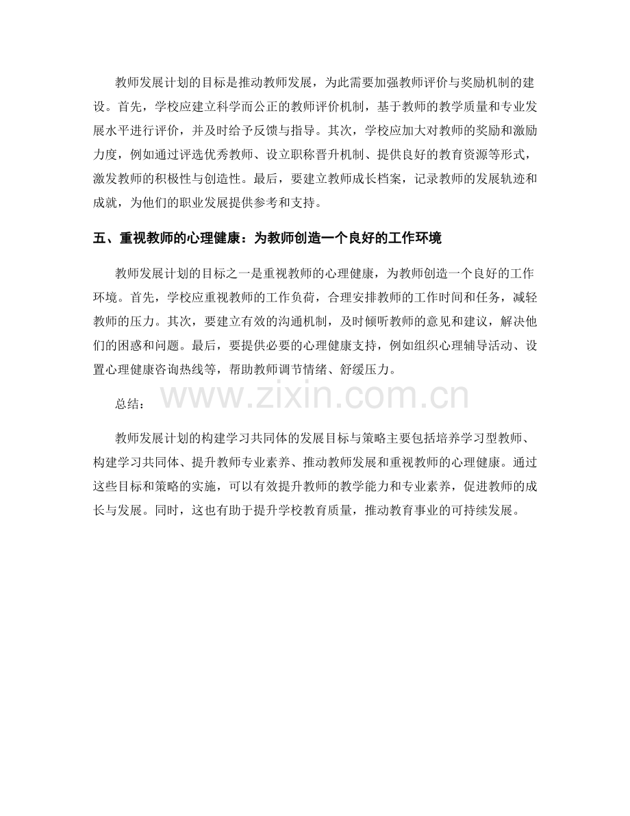 教师发展计划：构建学习共同体的发展目标与策略.docx_第2页