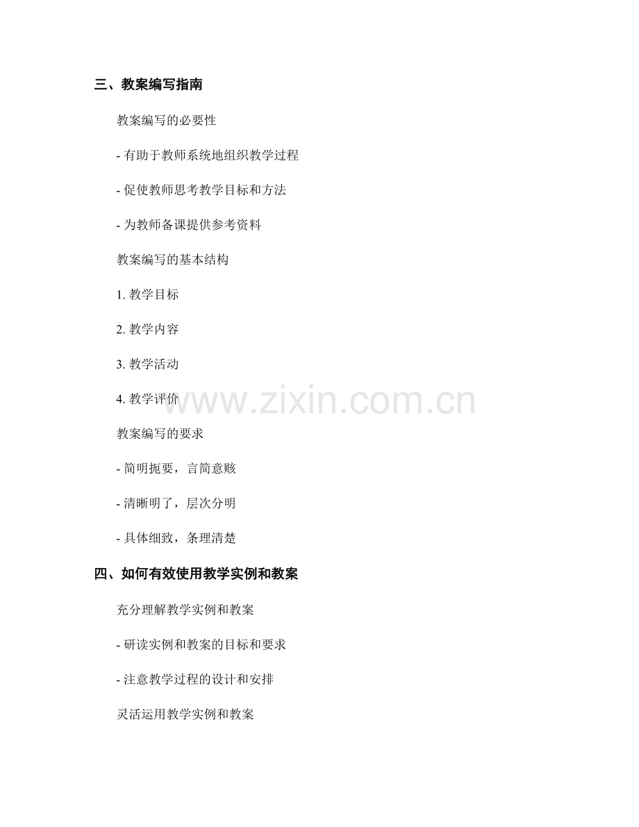 教师手册中的教学实例和教案编写指南.docx_第2页