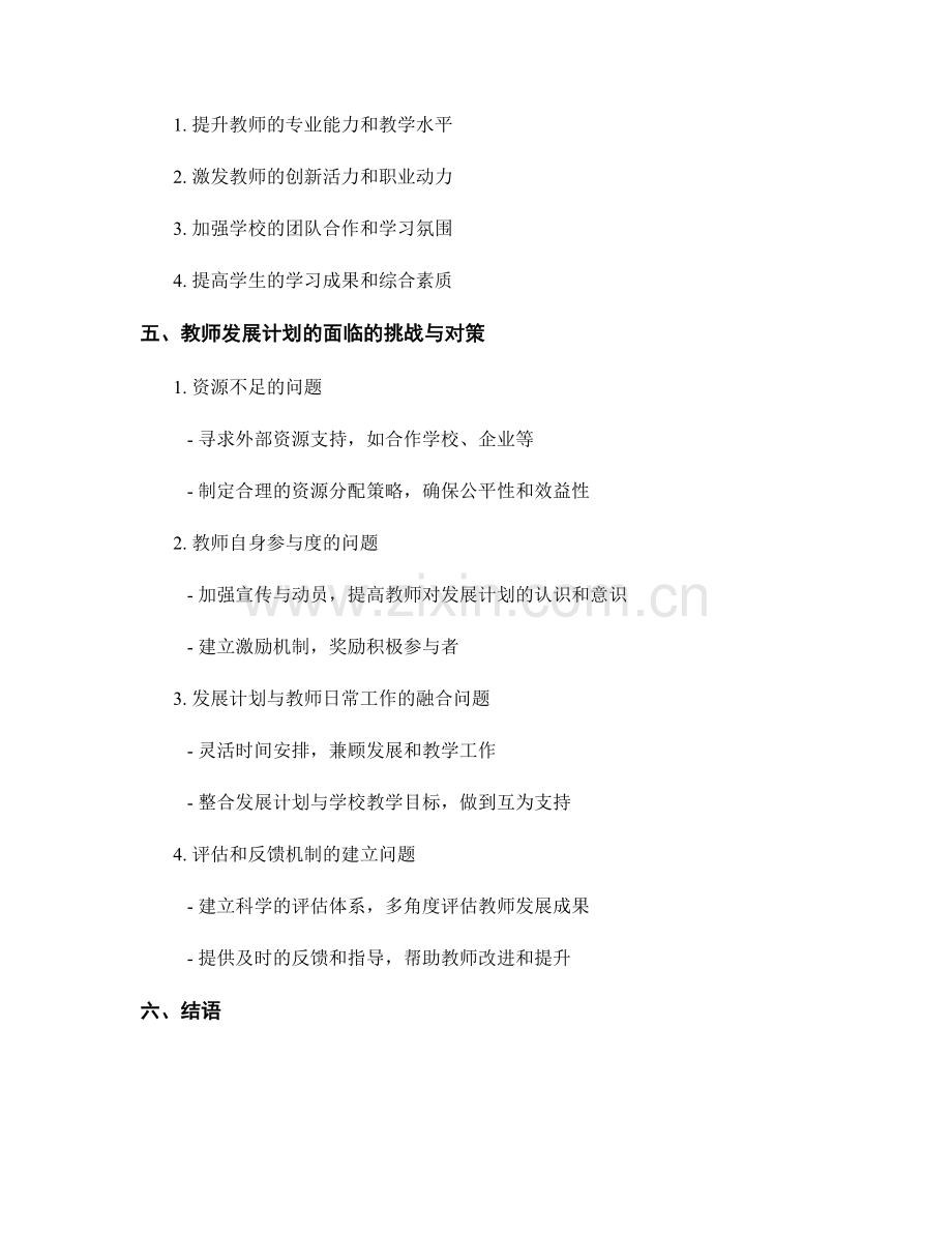 教师发展计划的关键要素与实施策略.docx_第2页