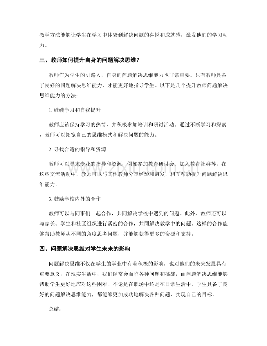 教师培训资料分享：提高学生的问题解决思维.docx_第2页