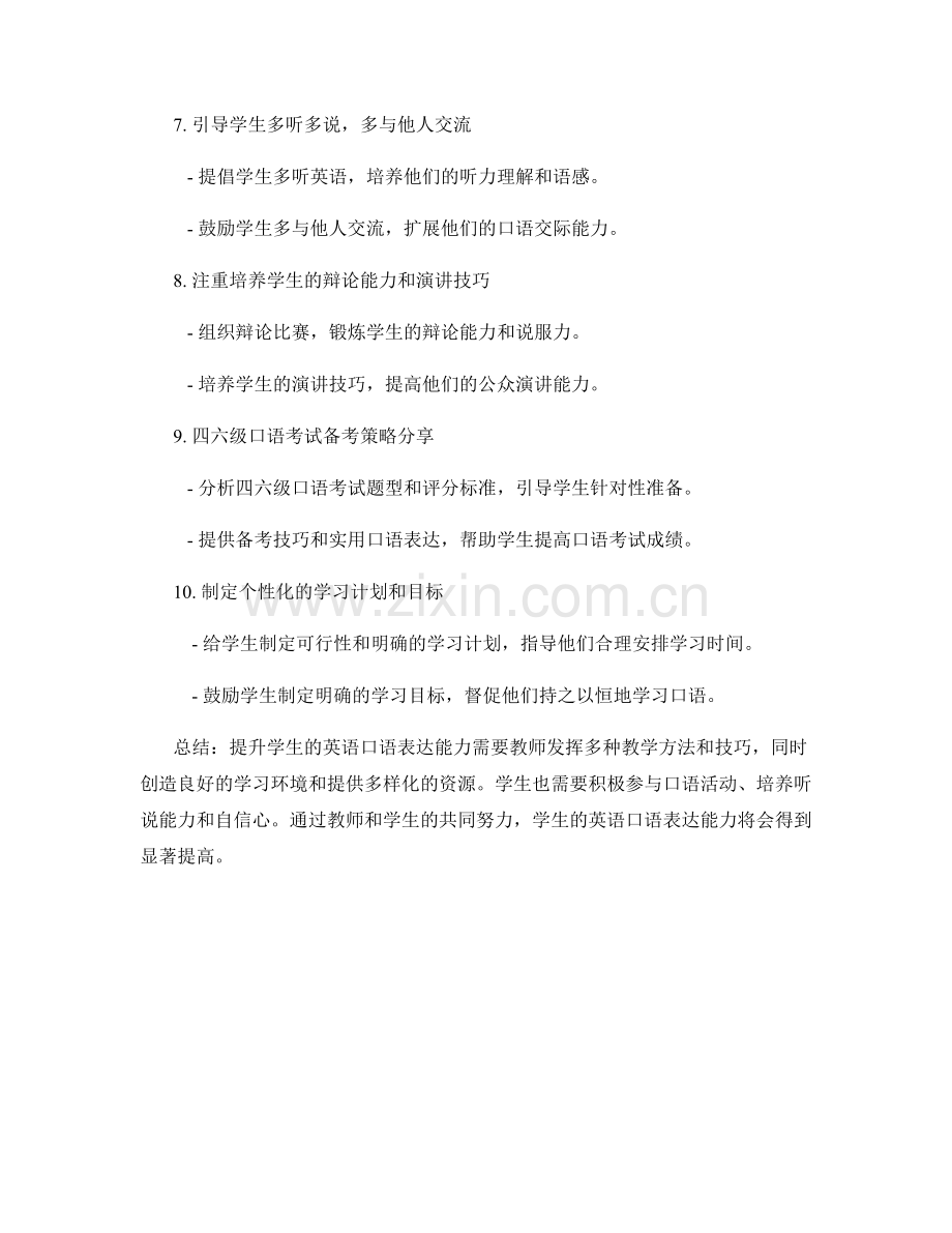 教师手册：提升学生的英语口语表达能力.docx_第2页