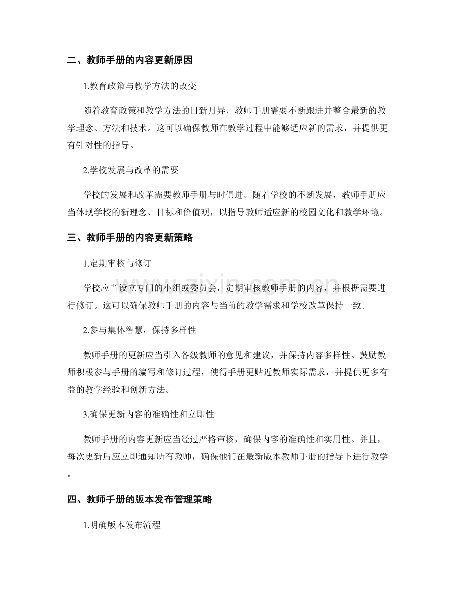 教师手册的内容更新和版本发布管理策略.docx_第2页