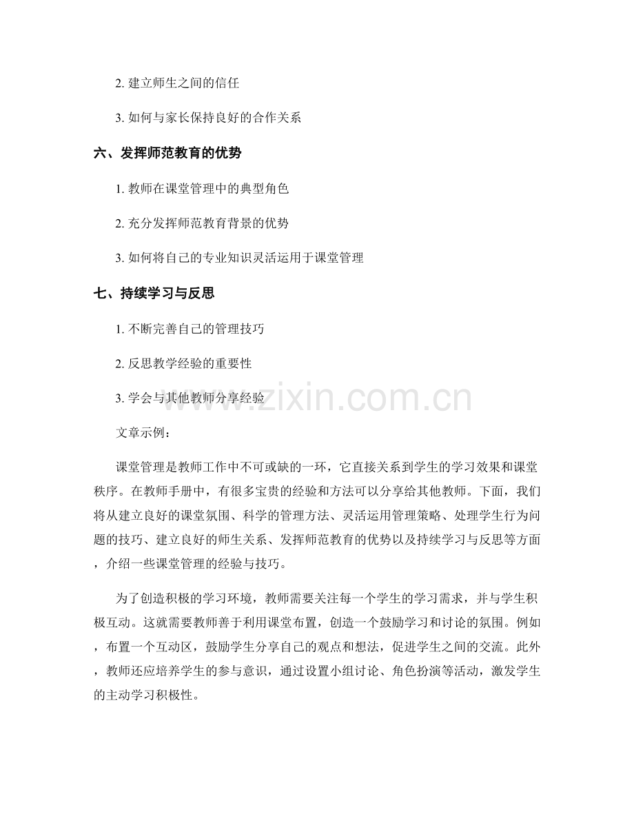 教师手册中的课堂管理经验分享.docx_第2页