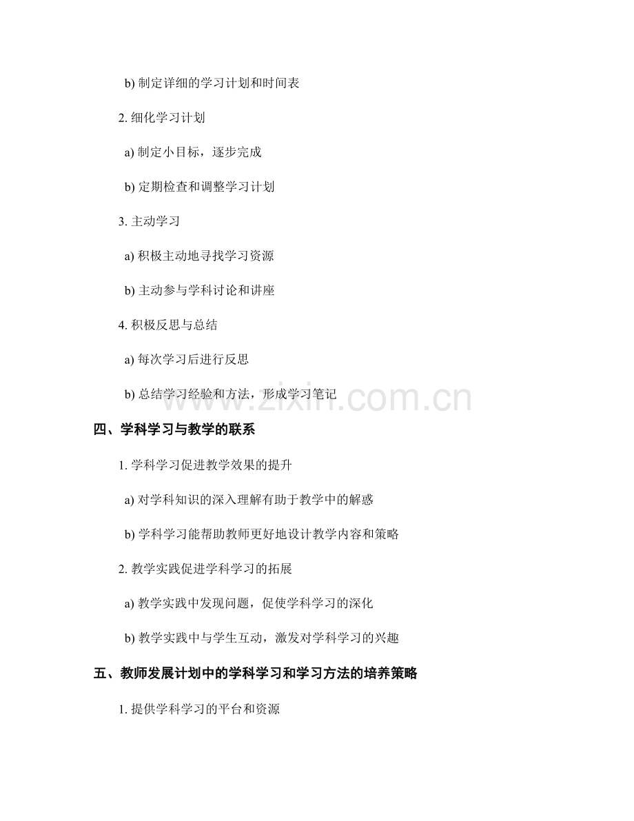 教师发展计划中的学科学习与学习方法的培养.docx_第2页