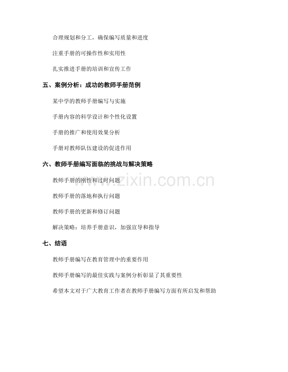 教师手册编写的最佳实践与案例分析.docx_第2页