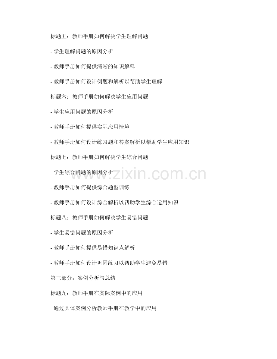 教师手册的学科知识梳理与典型问题解析.docx_第2页