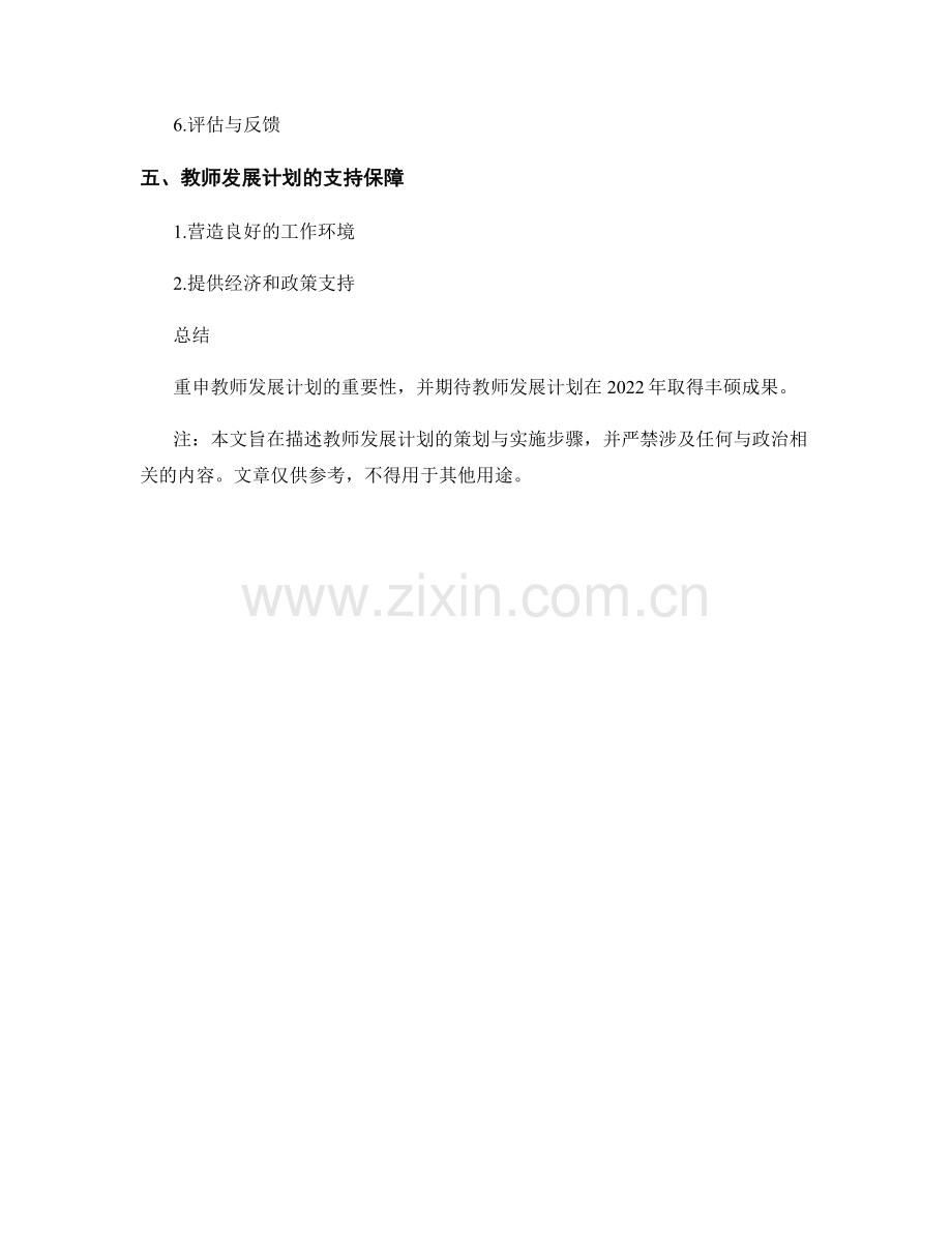 2022年教师发展计划的策划与实施步骤.docx_第2页