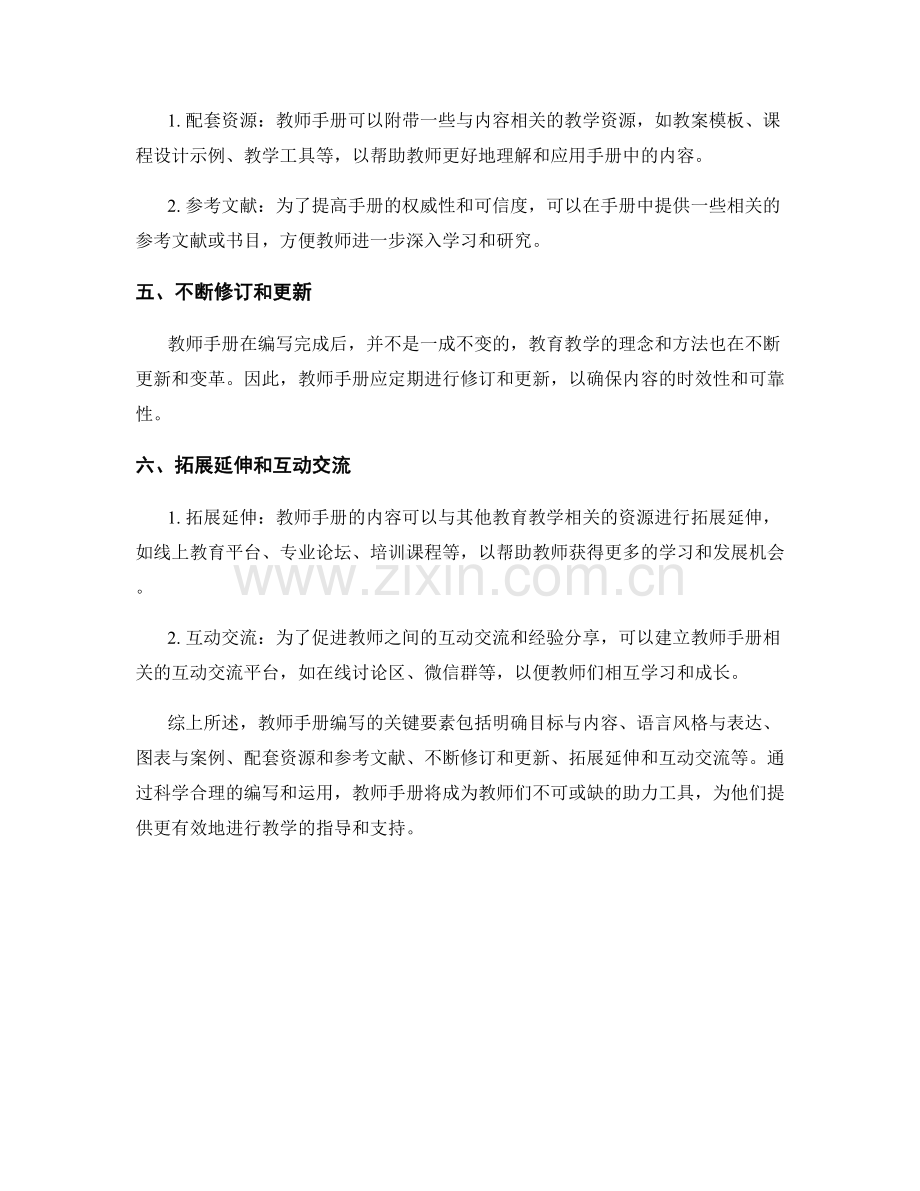 教师手册编写的关键要素分析.docx_第2页