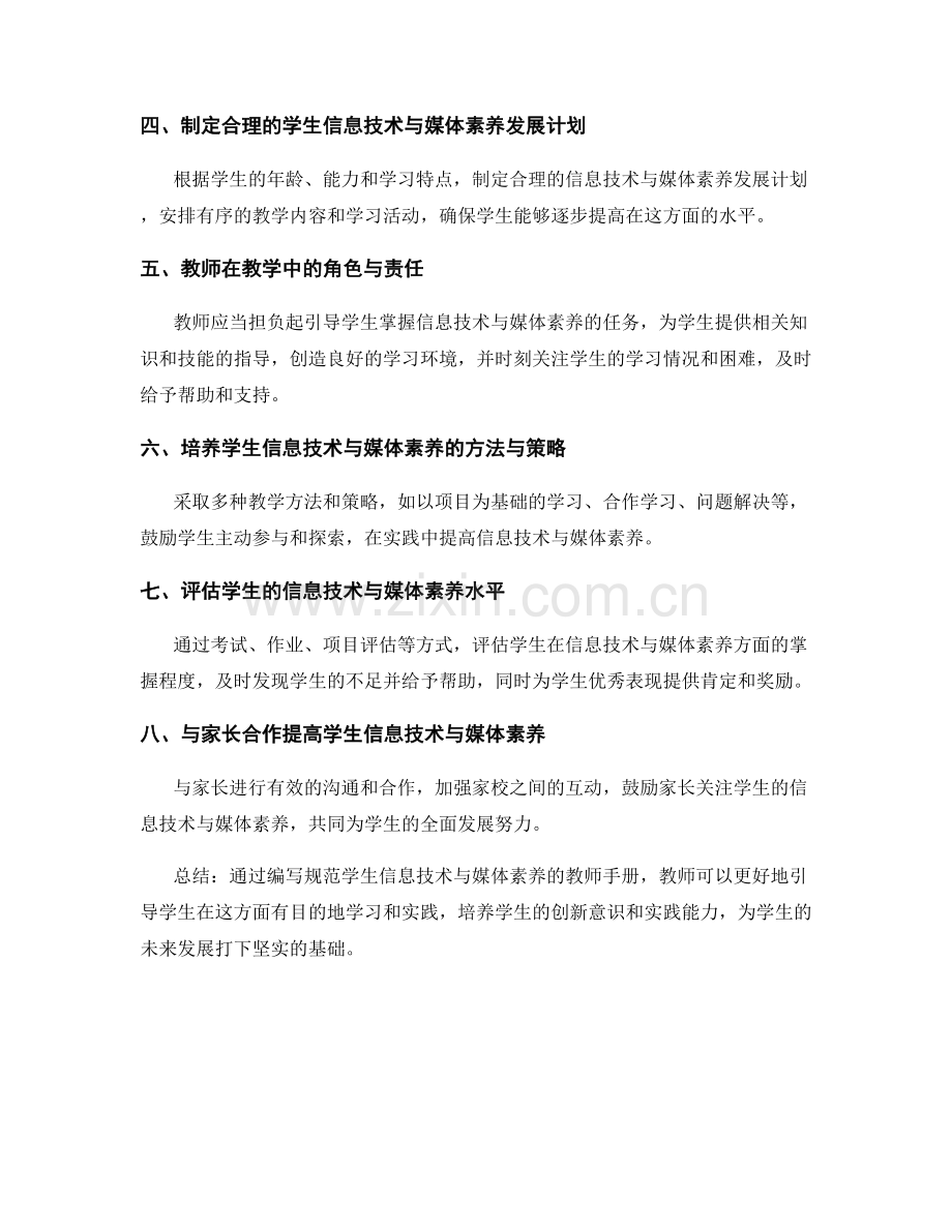 教师手册中如何规范学生信息技术与媒体素养.docx_第2页