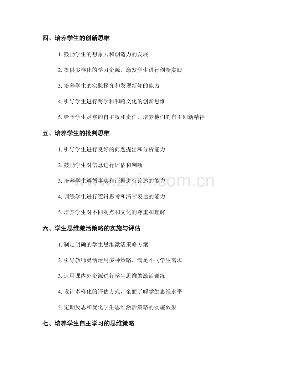 教师培训资料中的学生思维激活策略.docx_第2页