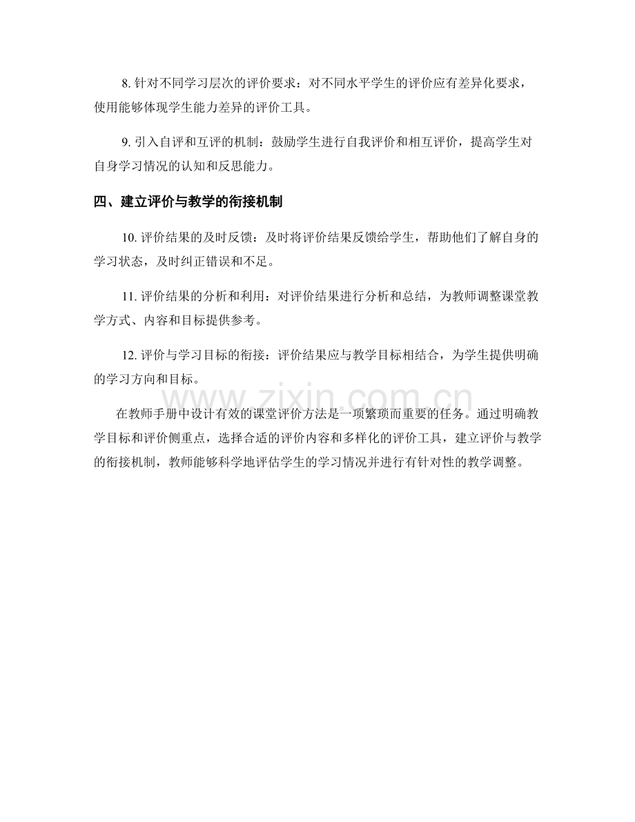 教师手册中如何设计有效的课堂评价方法.docx_第2页