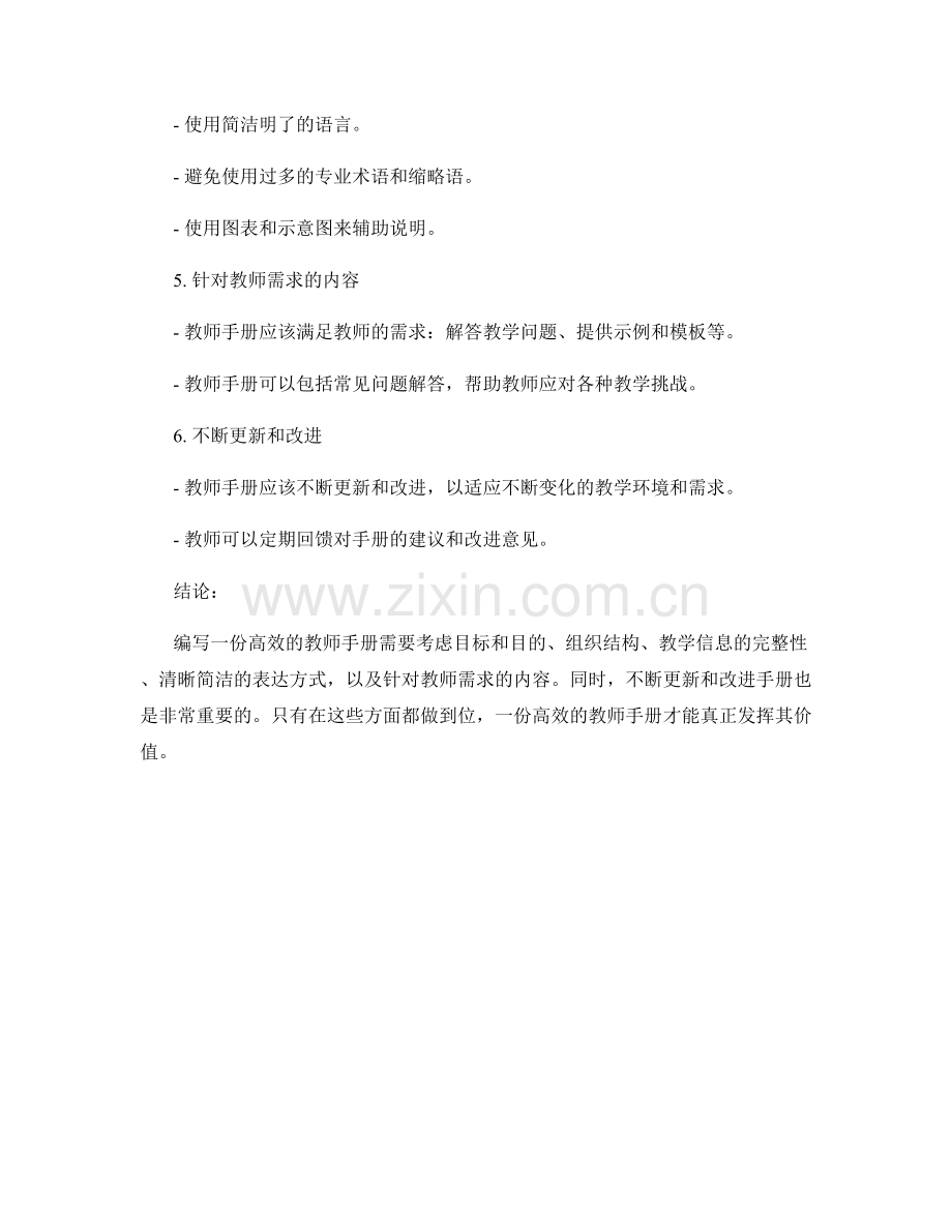 如何编写一份高效的教师手册.docx_第2页