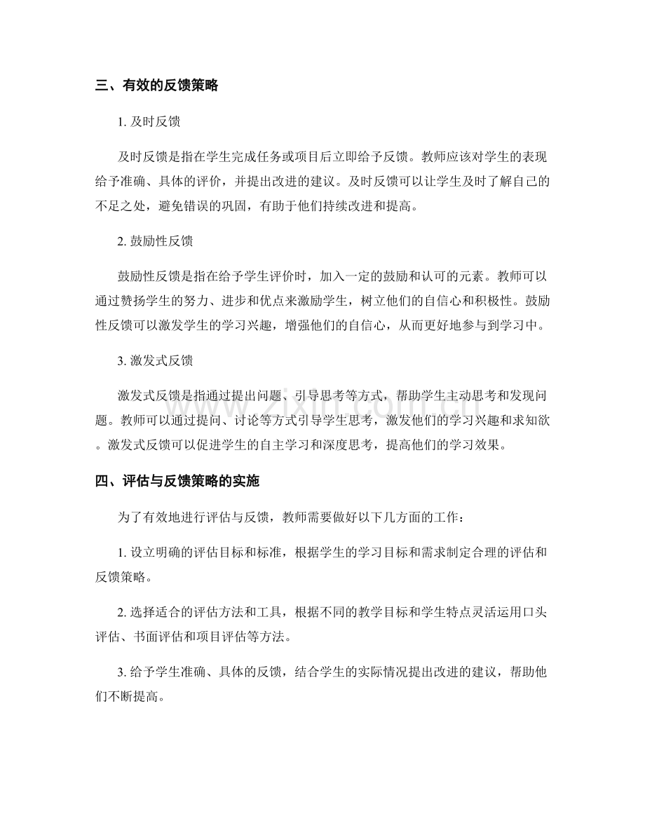 教师手册中的评估与反馈策略分享.docx_第2页