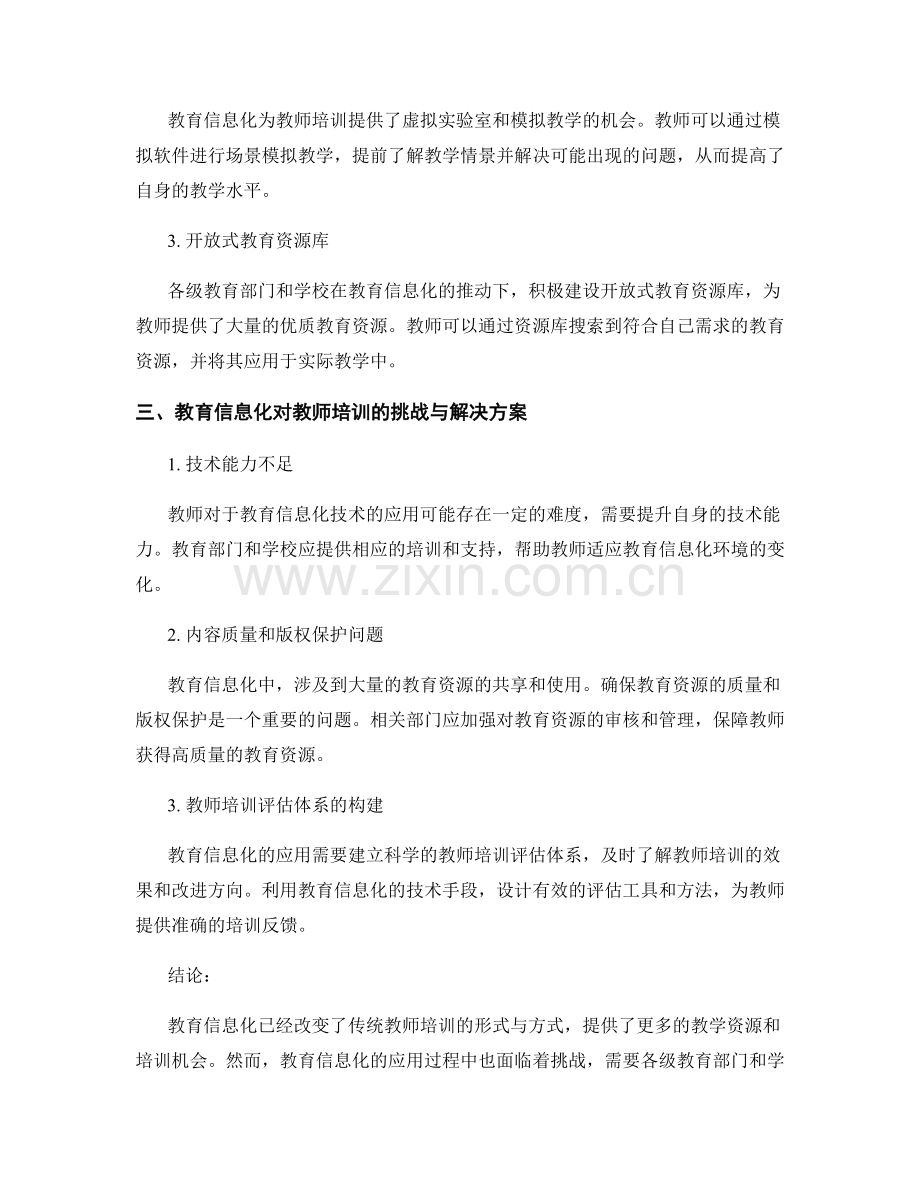 教师培训资料的教育信息化与教学应用.docx_第2页