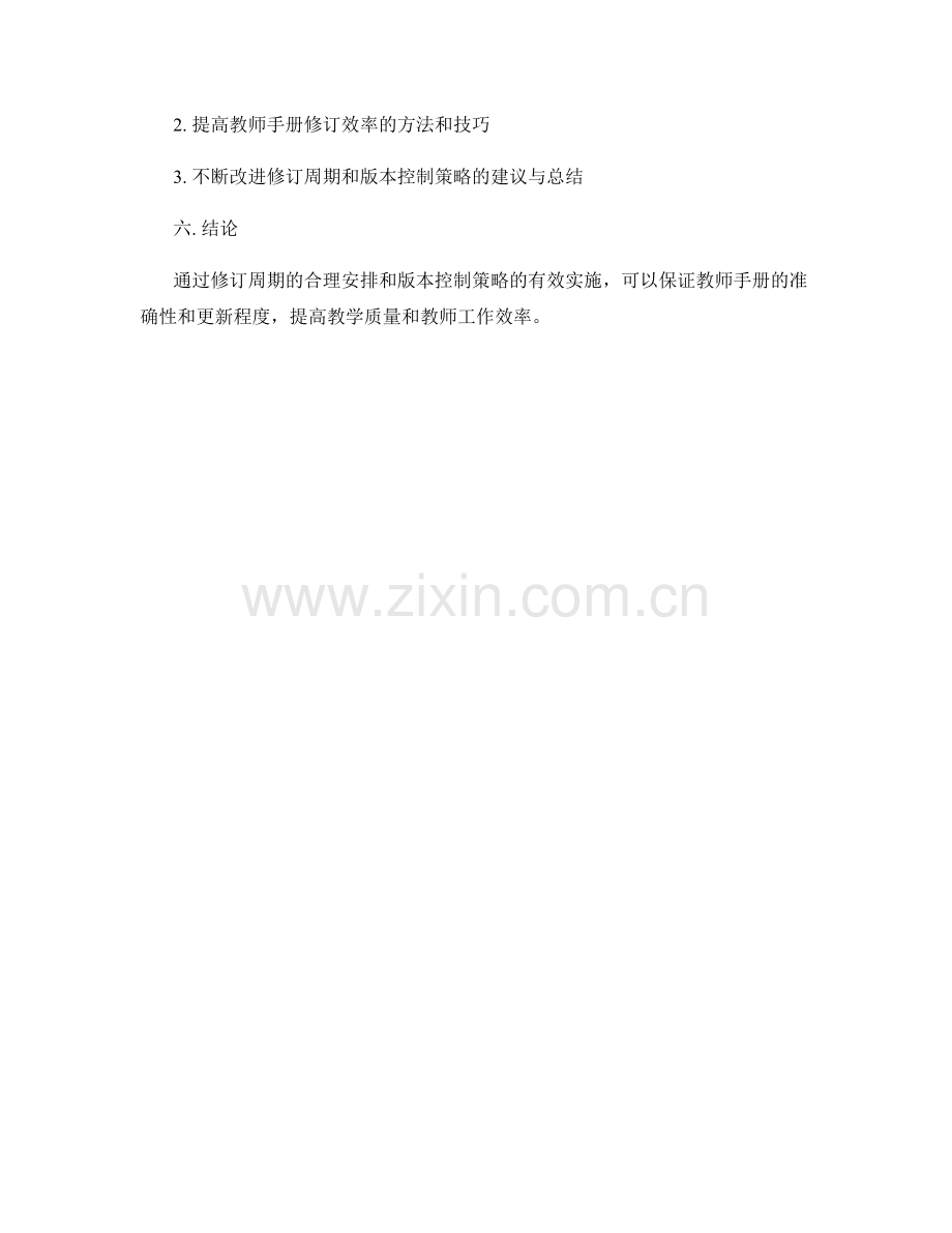 教师手册中的修订周期和版本控制策略.docx_第2页