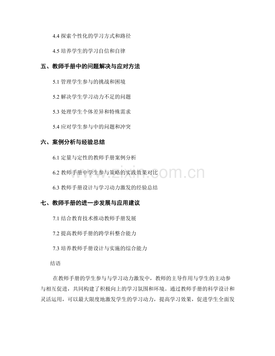 教师手册的学生参与与学习动力激发.docx_第2页